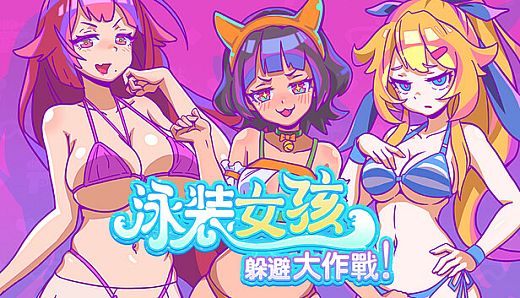 Swimsuit Girl: Battle to Avoid