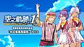 Sora no Kiseki the 1st - Matching Diner Costume Set: Fine Red Diner Vol.2