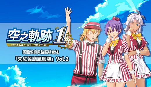 Sora no Kiseki the 1st - Matching Diner Costume Set: Fine Red Diner Vol.2