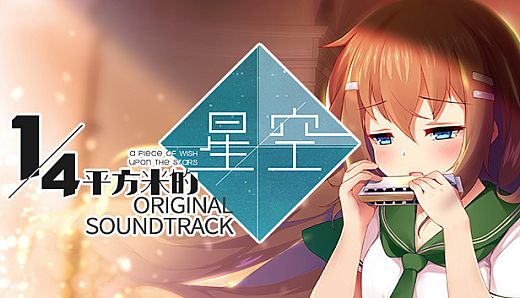 A Piece of Wish upon the Stars - Original Soundtrack