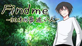 Findme ～３０才の夢追い人～