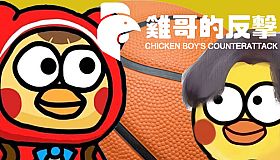 Chicken Boy's Counterattack