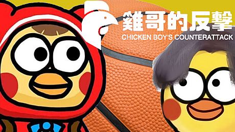 Chicken Boy's Counterattack Game