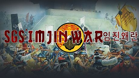 SGS Imjin War Game