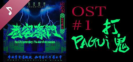 Pagui soundtrack album#1-The door of old mansion DLC