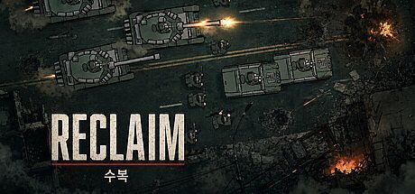 수복 Game