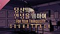 For Your Tranquility Soundtrack