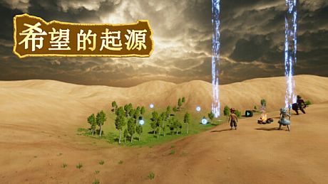 The Origin of Hope Game