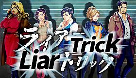 Liar Trick -Psychological Crime Mystery-