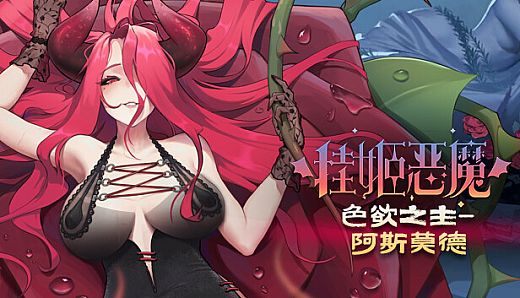 IdleDevils - Asmodeus