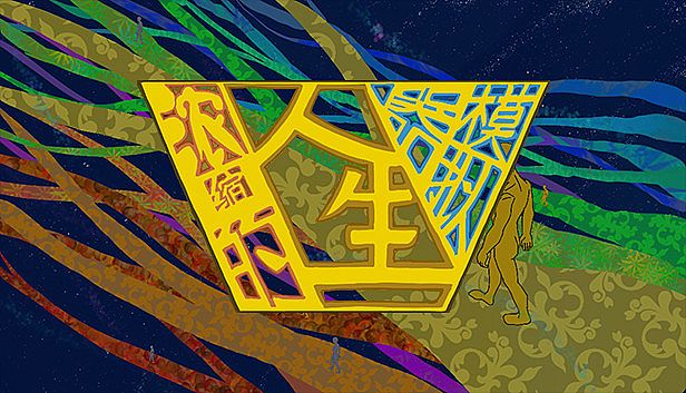 Buy 浓缩的人生模拟器