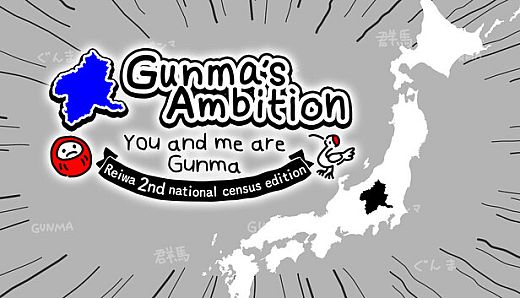 Gunma's Ambition -You and me are Gunma- Reiwa 2nd national census edition
