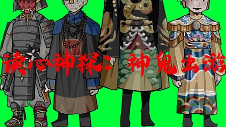 盗梦诡探：神鬼出游 Game