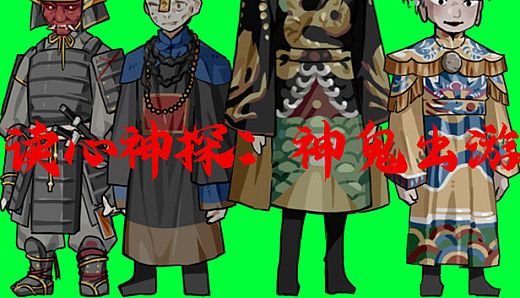 盗梦诡探：神鬼出游