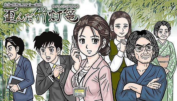 Buy 大分・別府ミステリー案内  歪んだ竹灯篭