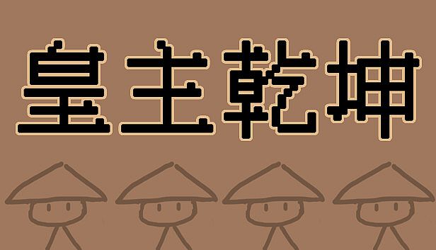 Buy 皇主乾坤 HUANG ZHU QIAN KUN