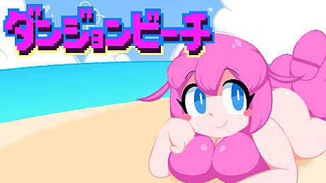 ダンジョンビーチ Game