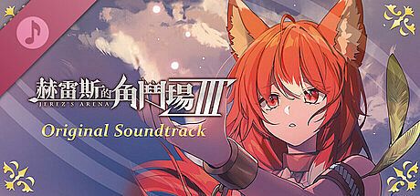 Jerez's Arena Ⅲ Original Soundtrack DLC