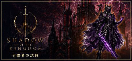 SHADOW OF THE KINGDOM