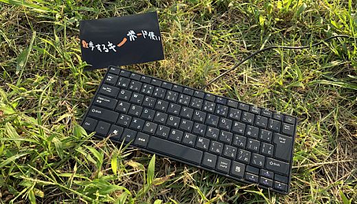 散歩するキーボード使い