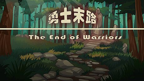 勇士末路 The End of Warriors Game