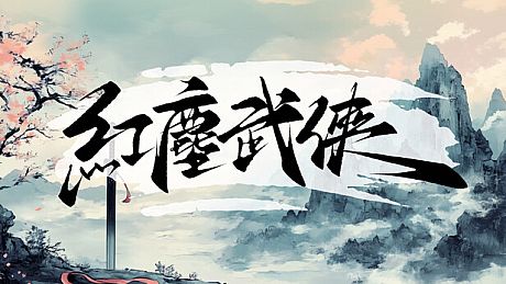 紅塵武俠 Game