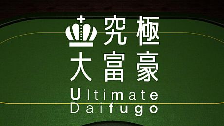 究極大富豪（Ultimate Daifugo） Game