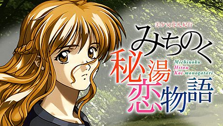 美少女花札紀行 みちのく秘湯恋物語 Game