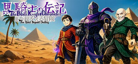 The Black Knight Chronicles - The Quest Beyond Destiny