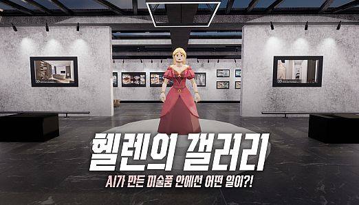 Hellen's Gallery: Making Story with AI