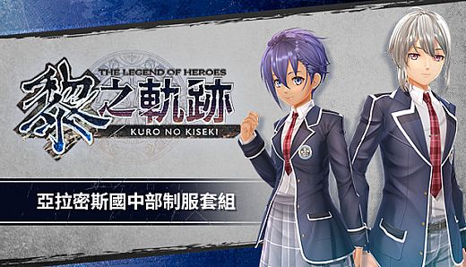 The Legend of Heroes: Kuro no Kiseki - Aramis Junior High School Uniform Set