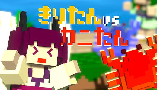 Kiritan VS Kanitan ~Zunda-mochi Defense!~