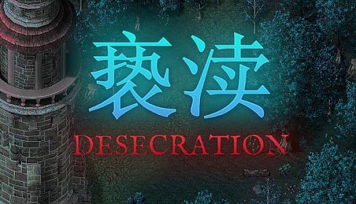 Desecration~褻渎