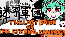 ハルスベリヤ叙事詩2.5