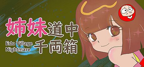 姉妹道中千両箱 : Edo Village Nightmare Game