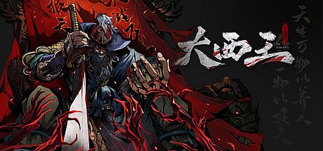 大西王：七杀轮回 Game
