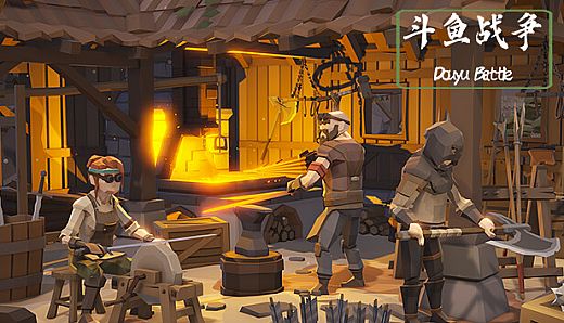 斗鱼战争