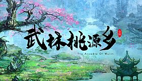 武林桃源乡 The Arcadia Of Wulin
