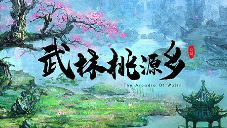 武林桃源乡 The Arcadia Of Wulin