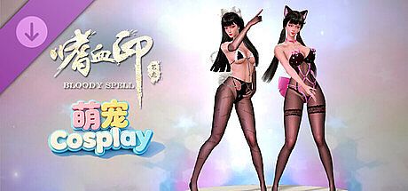 嗜血印 Bloody Spell DLC 萌宠Cosplayer DLC