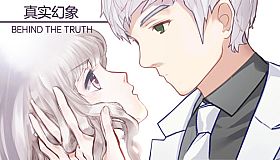 真实幻象 / Behind The Truth