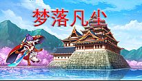 Buy 梦落凡尘 Dreams of falling into mortal dust PC