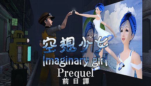 Imaginary girl -Prequel-