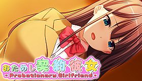 おためし契約彼女 -Probationary Girlfriend-