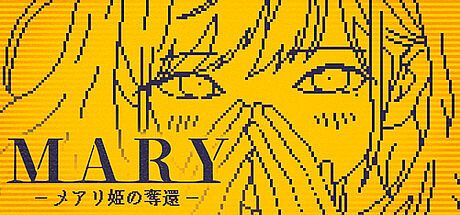 MARY - メアリ姫の奪還 Game