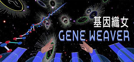 基因織女 Gene Weaver Game