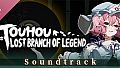 东方光耀夜 ~ Lost Branch of Legend Soundtrack