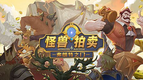 The gate of front: Monster Auction Game