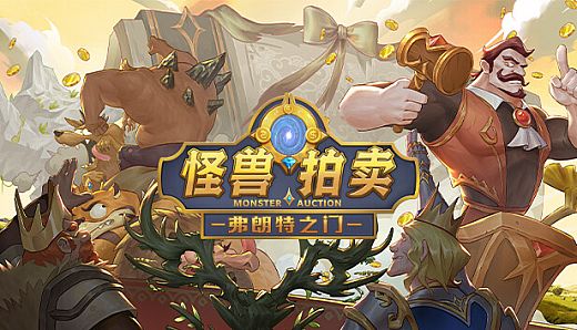 The gate of front: Monster Auction