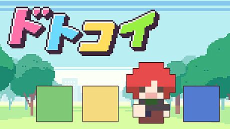 ドトコイ Game